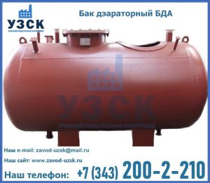 Бак дэараторный БДА в Уссурийске