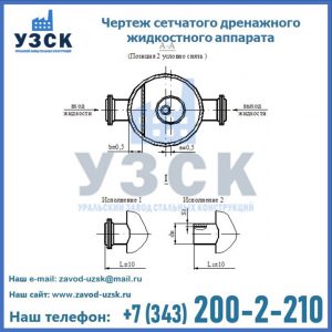 Чертеж сетчатого дренажного жидкостного аппарата в Уссурийске