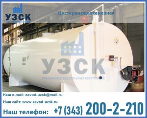 Цистерна для бензина в Уссурийске