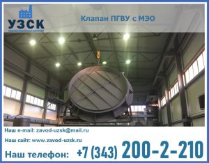 клапан ПГВУ круглый в Уссурийске