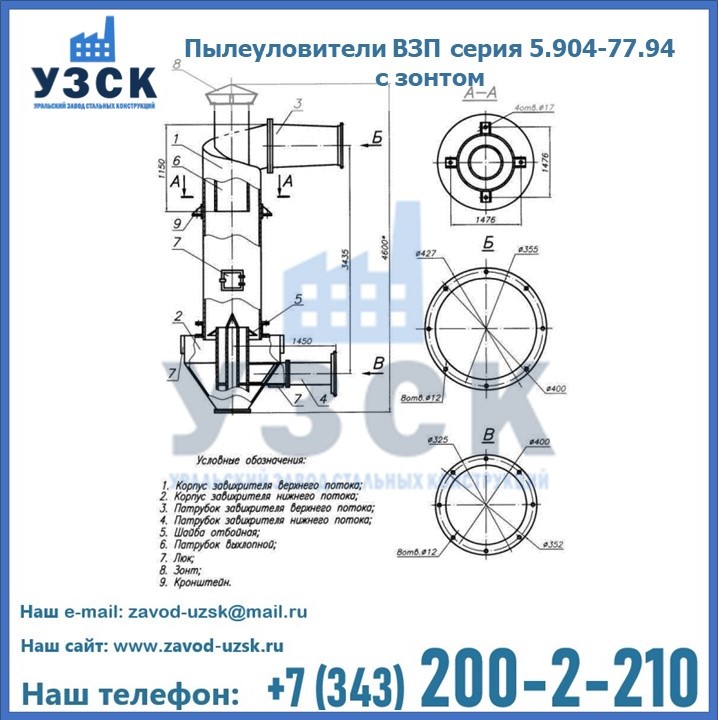 Пылеуловители ВЗП серия 5.904-77.94 с зонтом в Уссурийске