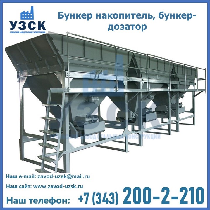 Бункер накопитель, бункер-дозатор в Уссурийске