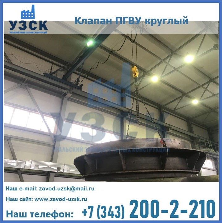 Клапан круглый ПГВУ в Уссурийске