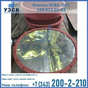 Купить клапан ПГВУ взрывные в Уссурийске