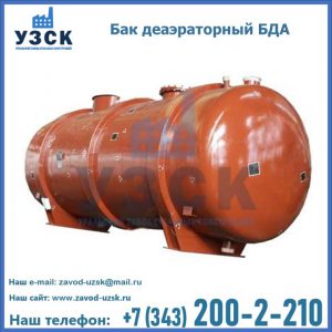 Бак БДА деаэраторный фото в Уссурийске