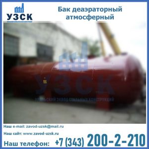 Бак БДА деаэраторный установка в Уссурийске