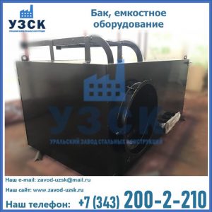 Купить Баки, емкостное оборудование в Уссурийске