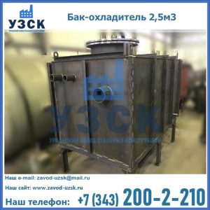 Купить бак-охладитель 2,5м3 в Уссурийске