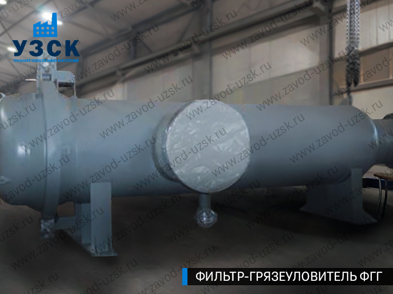 фото фильтра ФГГ-1000 в Уссурийске