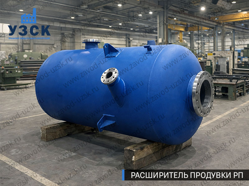 Изображение Расширителей продувки РП, РНП, РПП в Уссурийске